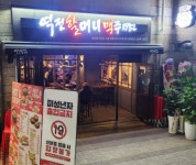 라쿤컴퍼니역전할머니맥주 | 역전할머니맥주 서울개봉푸르지오점