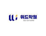 에스위드크리스학원 | 위드학원