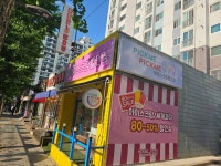 무인207픽미픽미아이스. | 무인픽미픽미아이스 침산쌍용점