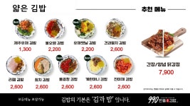 990한줄애김밥진사점 | 990한줄애김밥 부산명지오션시티점