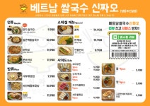 베트남쌀국수 신짜오 영등포신길점