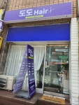 도도하라네일 | 도도헤어