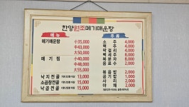 한양메기매운탕
