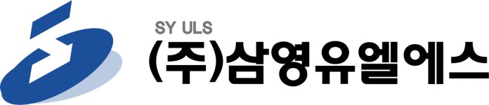 삼영유엘에스