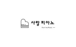 소리사랑째즈피아노음악교습소 | 사랑피아노음악교습소