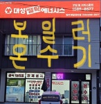 대성보일러 청주제일대리점