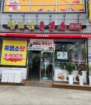 씨유 영천조교점 | 정드림흑염소 영천조교점