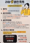 리얼클린족욕 수원 권선점 | 리얼클린족욕 송파 헬리오시티점