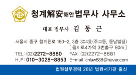 청계박삼렬법무사사무소 | 청계해안법무사사무소