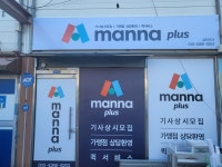 만나플러스동대문지사.만나카페 | 만나플러스 해남지사