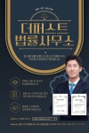 대전이혼형사전문변호사 더퍼스트 법률사무소