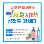 글빛논술교습소