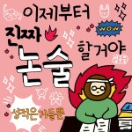 글빛논술교습소