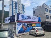 강산기업