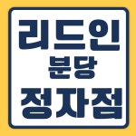 따뜻한언어보습학원 | 리드인 분당정자 언어의훈련 학원