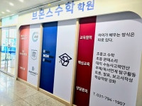 브몬스수학학원하남미사 | 브몬스 수학학원 하남미사