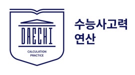 브몬스수학학원하남미사 | 브몬스 수학학원 하남미사