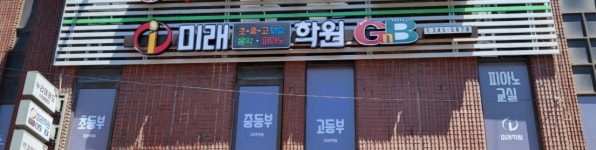 아이앰쌤보습학원 | 아이미래보습음악학원
