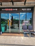 태권치킨&속초회관