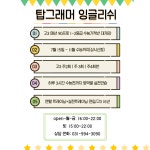 탑그래머잉글리쉬학원 화정캠퍼스