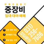 산아건설중기 | 국제건설중기