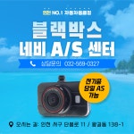 블랙박스A/S네비게이션닥터K | 블랙박스&네비 AS센터
