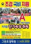 성운환경조경동방디자인학원 | 그린조경학원