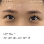 비부티크 왁싱 태닝 속눈썹펌 의정부본점 | 스칼프랩앤뷰티 속눈썹&눈썹&탈모 의정부점