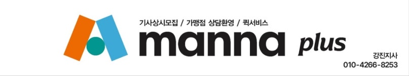 만나플러스동대문지사.만나카페 | 만나플러스 강진지사