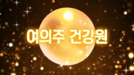 옥암명리출판사,동신닭오리건강원 | 여의주건강원