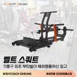 바디코치림쌤 | 바디코치 용인기흥점