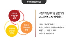 인퀴빅스