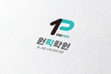 원픽미술학원 | 원픽학원