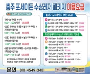 충주 포세이돈수상레저