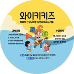 와이키키즈 영어교습소