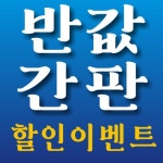 J&J Tech(젊은간판) | 간판공장 제이엔제이테크