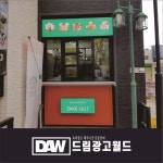 드림광고월드