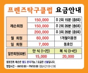 프렌즈탁구클럽