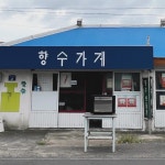 바트인제주