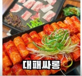 대패싸롱 진월점