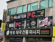 헌터PC 장흥점 | MZ헌터PC