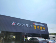 동득3급자동차부분정비 | 1급하이테크정비센터