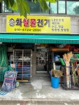 승화종합상사(주) | 승화철물