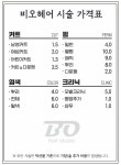 비오톡스헤어 | 비오헤어