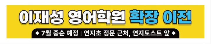 와이제이최강영어 | 최강이재성영어학원