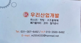 우리산업개발