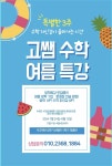 이쌤'S코치수학 | 고쌤수학