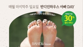 반디인하우스앤큐릭스 평택지제점