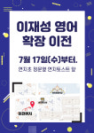 와이제이최강영어 | 최강이재성영어학원