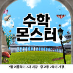 해법중국어수학동탄1학원 - 화성시 동탄원천로 382-37 | 수학몬스터 동탄1학원